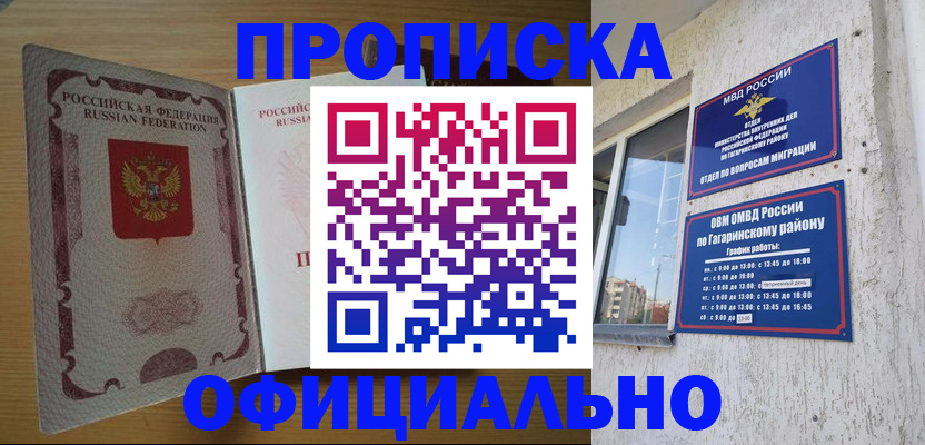 прописка для военкомата в Бахчисарае