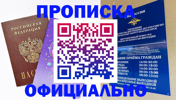 временная регистрация собственник в Бахчисарае
